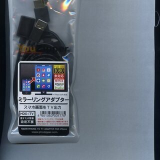 ■ミラーリングアダプター　iphone専用　最終値下げ