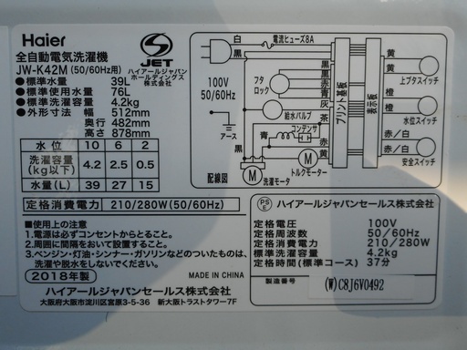 Haier 電気洗濯機 JW-K42M 4.2kg 2018年製