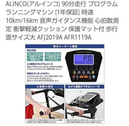大幅値下げ致しました！！【新品同様！！】ALINCO(アルインコ)90分走行