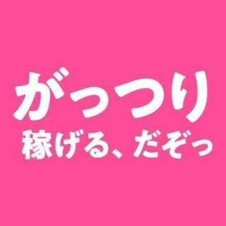 【超簡単人気！】 日ガスのスマートメーター設置案件交換作業業務 ♪♪