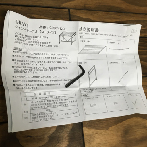 アイアン　木目　ダイニングテーブル