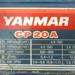 セット動墳 ヤンマー CPG 20 コンパクトで軽くハイパワー❢長持ちで丈夫な