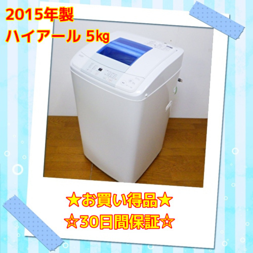 3/21お買い得品 ハイアール 2015年製 5kg 洗濯機 JW-K50H