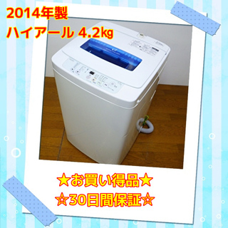 💥お買い得品💥 ハイアール 2014年製 4.2kg 洗濯機 J...