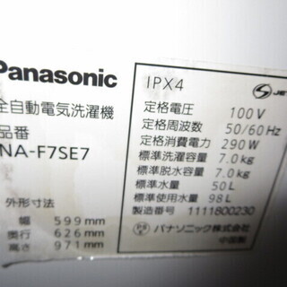 Panasonic　NA-F7SE7 洗濯機7キロ　2011年製