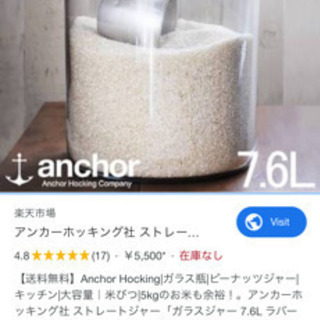 アンカーホッキング ガラスジャー(Lサイズ) 米びつ