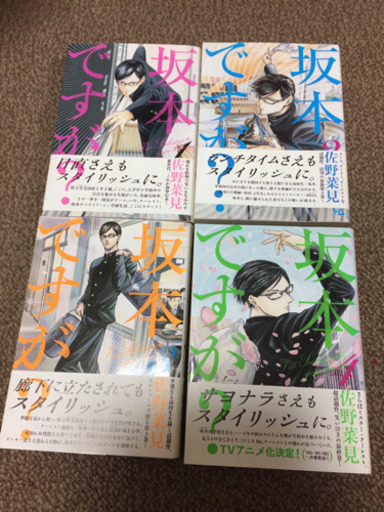 漫画 坂本ですが とても面白い人気マンガです るりりん 豊明のマンガ コミック アニメの中古あげます 譲ります ジモティーで不用品の処分