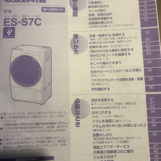 SHARP ドラム式電気洗濯機 ES-S7C 左開き − 東京都