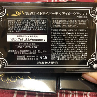 NEW ナイトアイボーテ バラ売り3500円 【公式通販】
