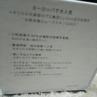 SMOOTHSKIN GOLD 正規品