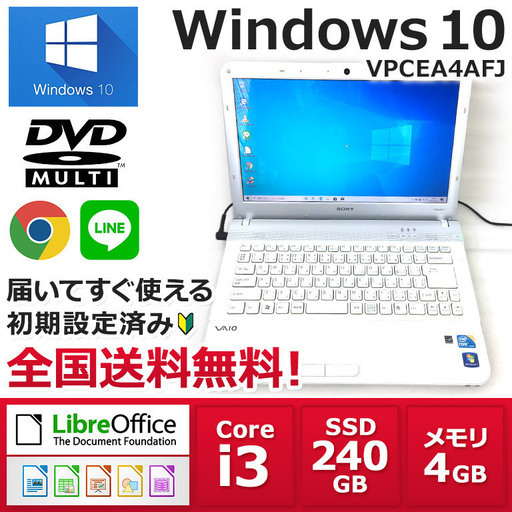 【値下げ交渉可能です！！】SONY ノートPC Win10 Core i3 4GB SSD 240GB