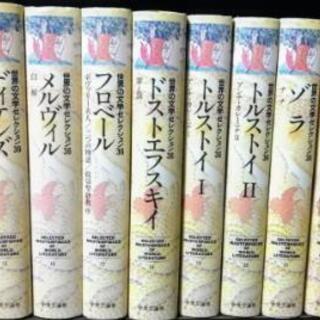 【初版】　世界の文学セレクション　全36巻