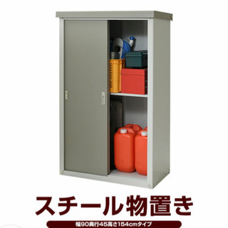スチール物置　収納棚