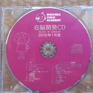 七田式教育　CD教材