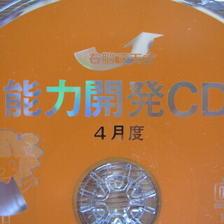 七田式教育 CD教材　能力開発CD