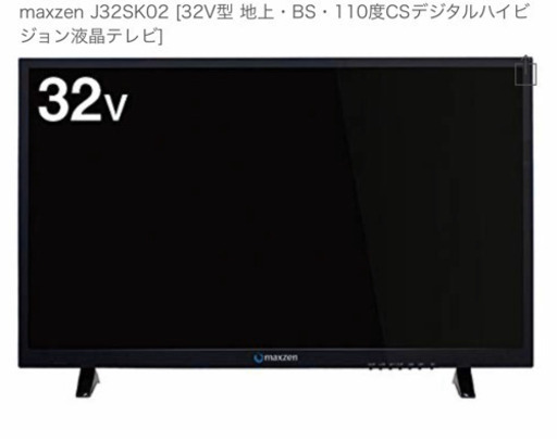 4月10日迄出品予定！Maxzen J32SK03 32V型 テレビ