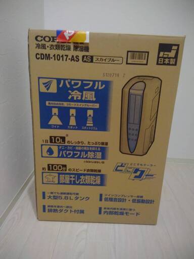 【引取限定】除湿機