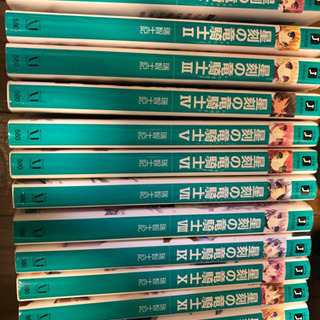 星刻の竜騎士　1〜12巻　無料！！