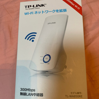 TP-LINK 無線LAN中継器