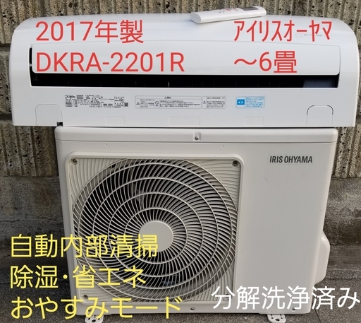 ご予約中◎設置込み❗2017年製、アイリスオーヤマ DKRA-2201R ～6畳