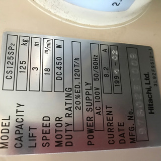 【5月末終了】　日立　電動チェーンブロック