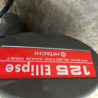 【5月末終了】　日立　電動チェーンブロック