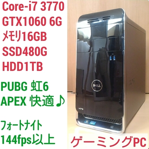 爆速ゲーミングPC Core-i7 GTX1060 SSD480G メモリ16G HDD1TB Win10 xps2
