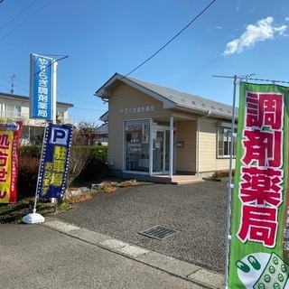 【 管理薬剤師の経験ある方】を大募集！ 【 定員 1 名 】 店...