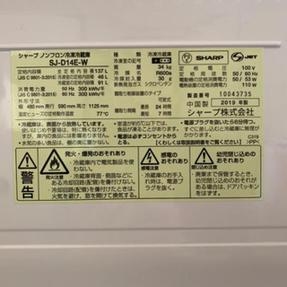 SHARP 2ドア冷蔵庫2019年製　SJ-D14E 容量137L(使用期間3カ月)【受取予定者決定】