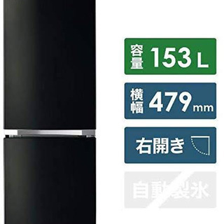 【送料込み】TOSHIBA冷蔵庫2ドア(153L)2018年製造...