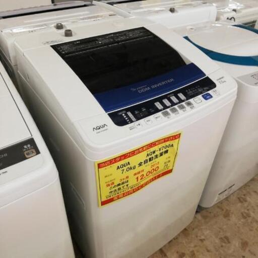 【3ヶ月保証付き！！】AQUA 7.0kg全自動洗濯機 012