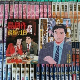 島耕作　ヤング~社長全７０冊　プラスおまけ2冊 島耕作 ヤング~社長全70冊 プラスおまけ2冊