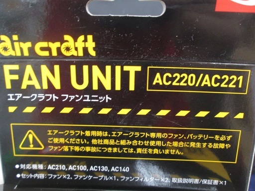 バートル　ファン用ファン・バッテリーセット　AC220/AC221