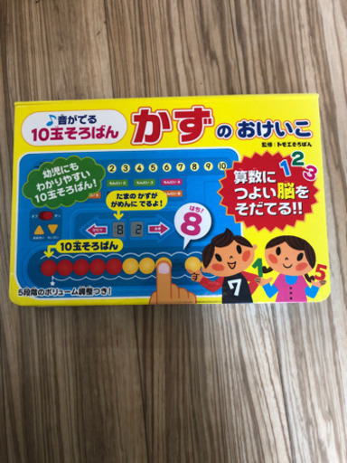 音がでる10玉そろばんかずのおけいこ おむおむ 香西のその他の中古あげます 譲ります ジモティーで不用品の処分 音がでる10玉そろばんかずのおけいこ おむおむ 香西のその他の中古あげます 譲ります ジモティーで不用品の処分
