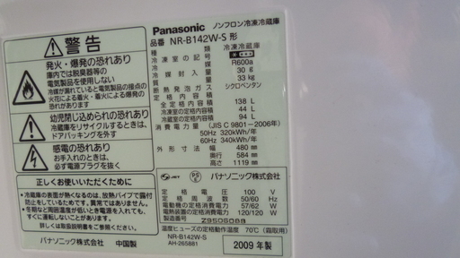 配達・設置無料♪取りに来れる方は1,500円引き★安心の動作保証★清掃済み★138L 2ドア冷蔵庫 NR-B142W-S 一人暮らし 2人暮らし 新生活 札幌 南区 澄川