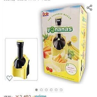 Dole フルーツだけでつくるアイス スムージー ヨナナスメーカー Mom 上前津の調理器具 製菓用具 の中古あげます 譲ります ジモティーで不用品の処分