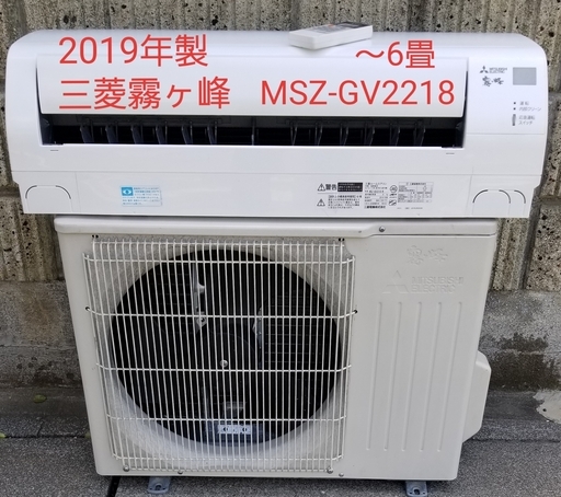 ご予約中◎設置込み❗2019年製、三菱霧ヶ峰 MSZ-GV2218 ～6畳