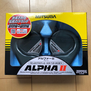 ALPHAⅡ アルファーⅡ ホーン