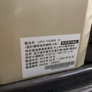 サンポット　FF床暖房ストーブ　整備済み　2015年製　中古