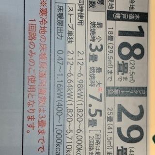 サンポット　FF床暖房ストーブ　整備済み　2015年製　中古