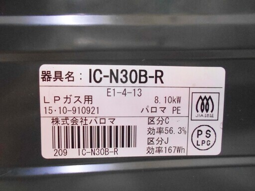 【恵庭】Paloma　パロマ 　IC-N30B-R　2015年製　ガスコンロ　ガステーブル　水無し片面焼き　プロパンガス(LPG)