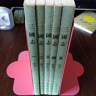中華書局　三国志　10冊セット　未使用　新品　