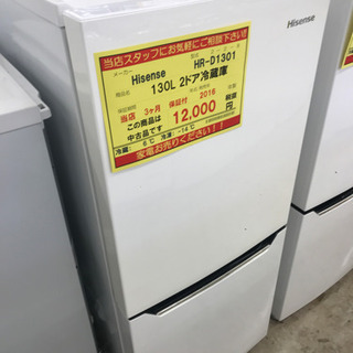 3ヶ月保証付き！！】Hisense130L 2ドア冷蔵庫038