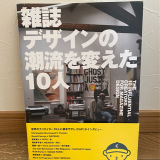 藤本 やすし『雑誌デザインの潮流を変えた10人』