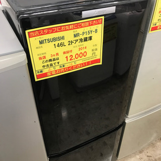 3ヶ月保証付き！！】MITSUBISHI 146L 2ドア冷蔵庫042