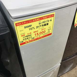 3ヶ月保証付き！！】SHARP 167L 2ドア冷蔵庫043 - 冷蔵庫
