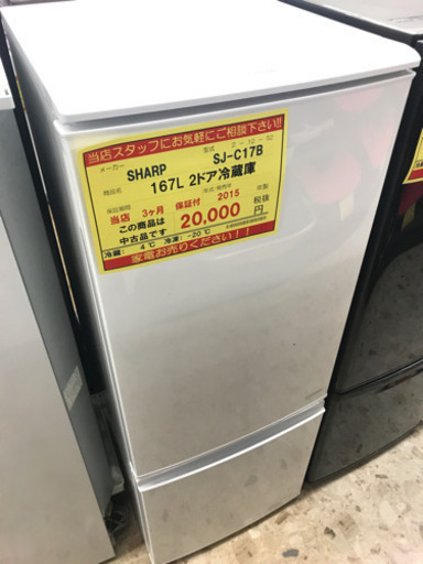 【3ヶ月保証付き！！】SHARP167L 2ドア冷蔵庫047