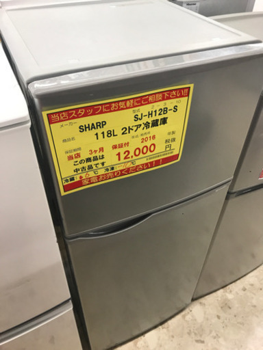 【3ヶ月保証付き！！】SHARP118L 2ドア冷蔵庫053