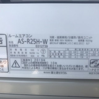 富士通 nocria 8畳 AS-R25H お掃除エアコン 2019年製 ほぼ使用し 富士通 nocria 8畳 AS-R25H お掃除エアコン 2019年製 ほぼ使用し