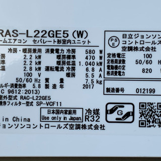 格安で！日立 エアコン◇主に6畳◇2017製◇RAS-L22GE5（W）白くまくん ...